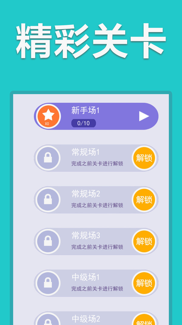 一笔画线  v1.0.0图1