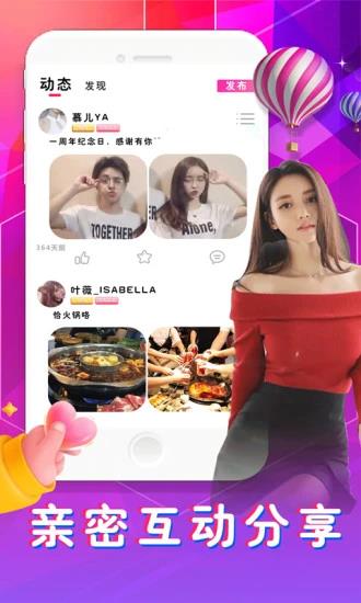 附近欢爱约会  v4.2.0图2