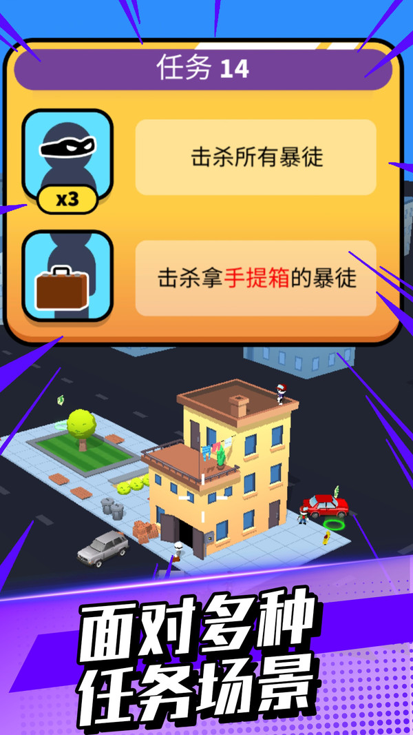 我打枪贼猛  v1.0.1图3