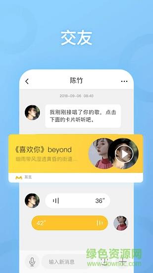 耳觅最新版本(唱歌交友)  v2.9.48图3