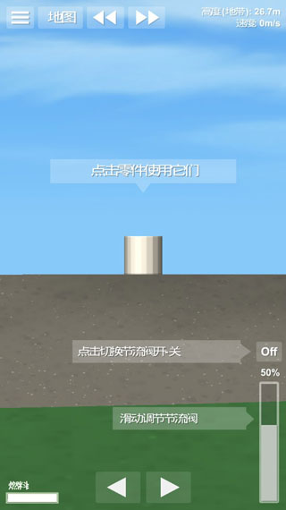 航天模拟器经典版  v1.0图2