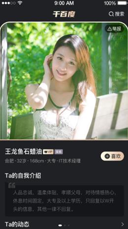 千百度婚恋  v1.0.1图3