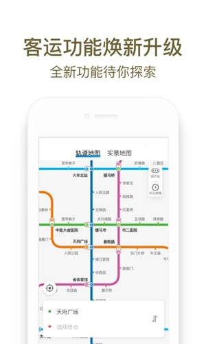 成都地铁  v3.3.2图3