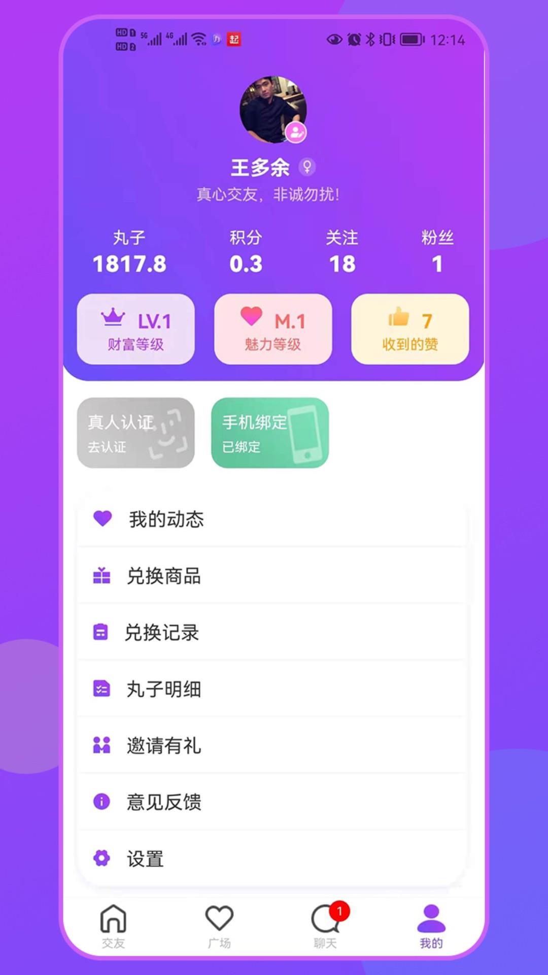 大力交友  v1.2.0图1