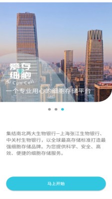 爱存细胞  v1.0.0图1