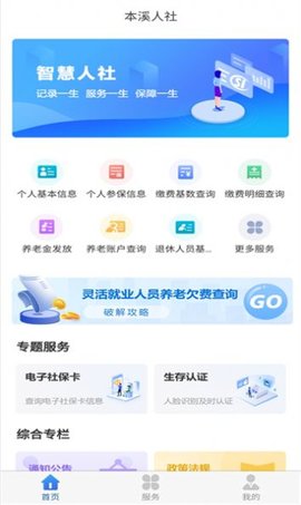 本溪人社  v2.3图3
