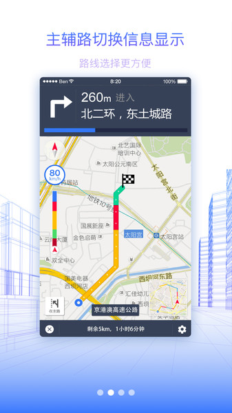 北斗导航地图  v2.7.7图3