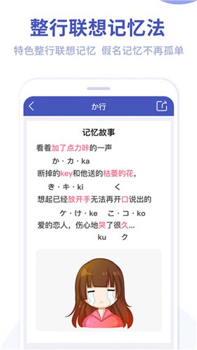 芥末五十音图  v2.1.1图3