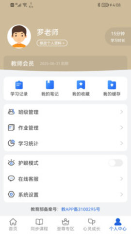 中考派  v5.2.6图3