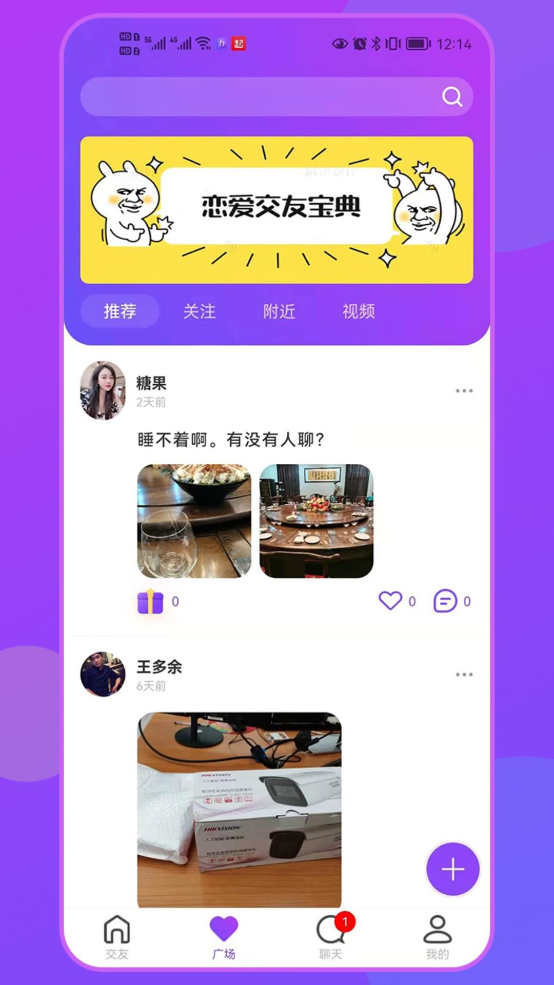 大力交友  v1.2.0图2