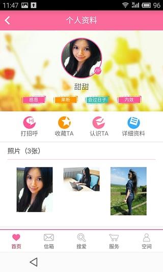 求爱网手机版  v2.0图4