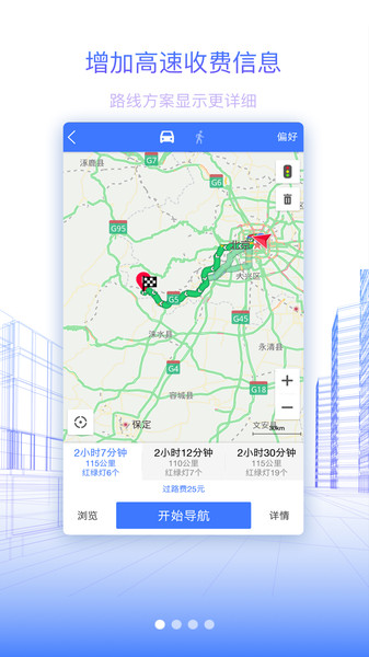 北斗导航地图  v2.7.7图1