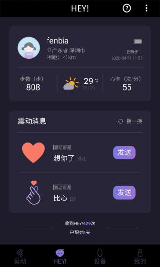 咪鱼情侣手表  v2.1.1图3