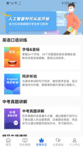 中考派  v5.2.6图1