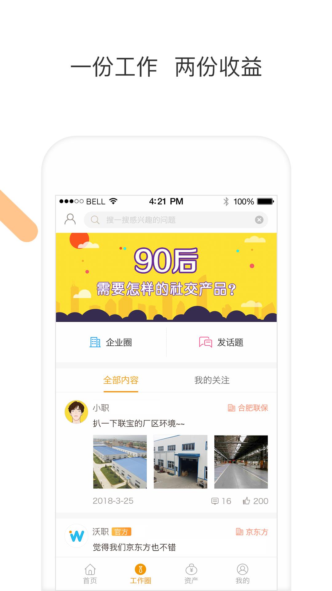 沃职  v2.0.7图1