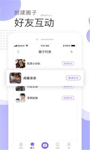 圈他  v1.2.2.0图2