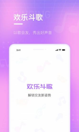 欢乐斗歌(K歌交友)  v2.6.2图3