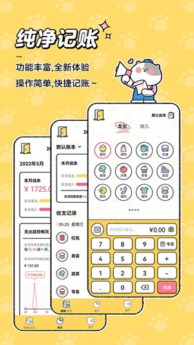 喵喵记账  v3.1.0图1