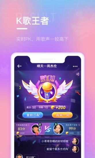 欢乐斗歌(K歌交友)  v2.6.2图4