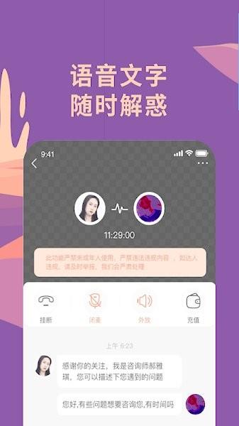 聊喻情感资讯  v1.14.5图2