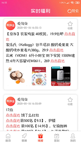 爱淘金  v6.82.1图2