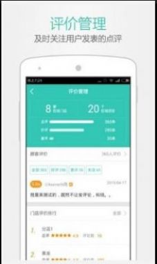 美团开店宝商家版  v9.24.1图1