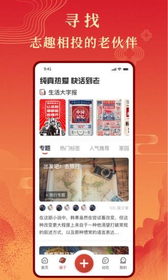 年轮公社  v1.3.2图3