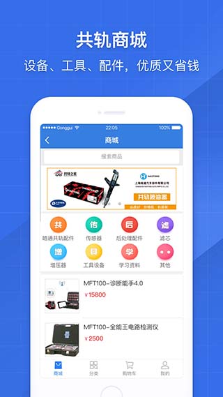 共轨之家手机版下载