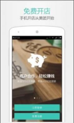 美团开店宝商家版  v9.24.1图3