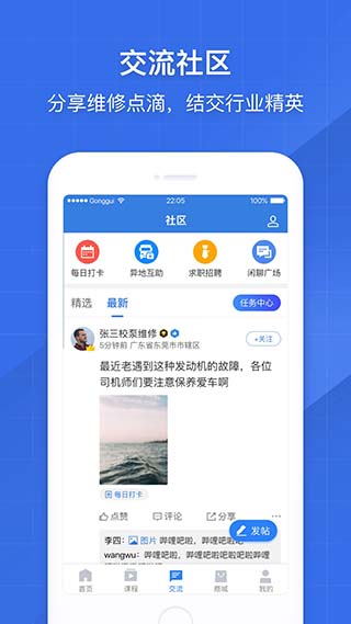 共轨之家手机版下载  v7.29.0.10图3
