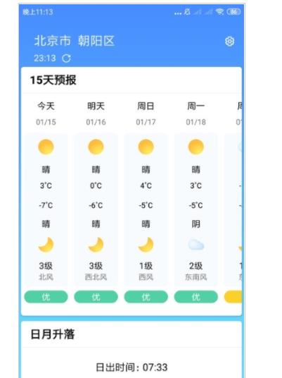 安心天气预报  v3.2.6图1