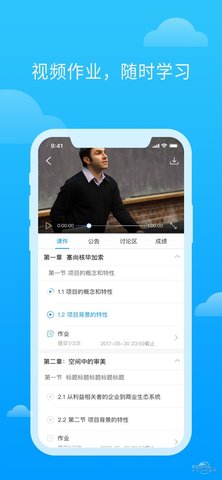 学堂云  v1.1.9图3