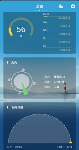 天天晴  v1.0.1图3