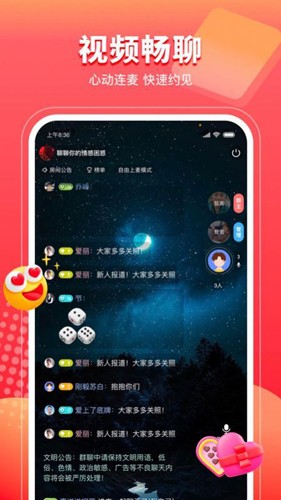 甜情交友  v2.2.3.1008图1