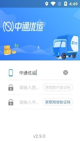 中通优运司机版  v3.14.2图3