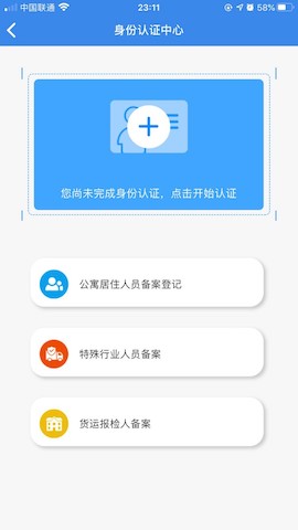 国门公安  v4.2.9图1