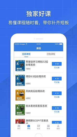共轨之家手机版下载  v7.29.0.10图2