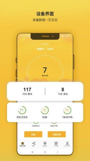 汼汼生活净水器  v1.1.1图2