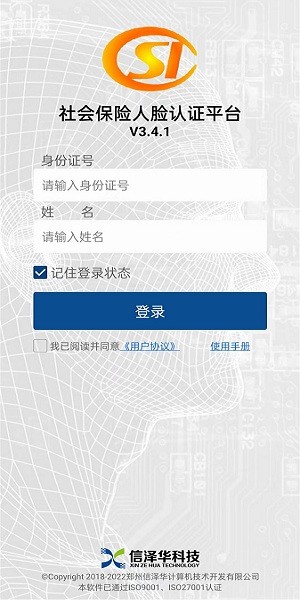 吉林掌上社保认证人脸识别下载安装