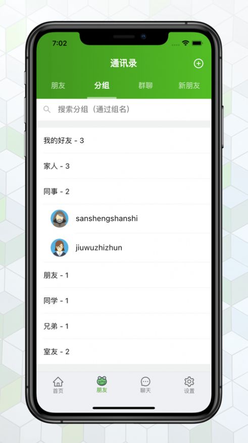 绿蛙密信app安卓版