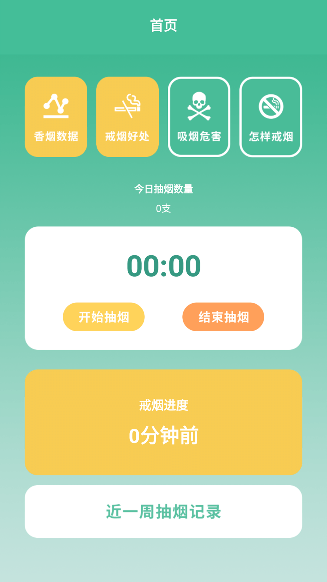 戒烟小目标影视app下载  v1.2图1