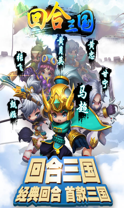 回合三国gm版  v1.0.0.2图1