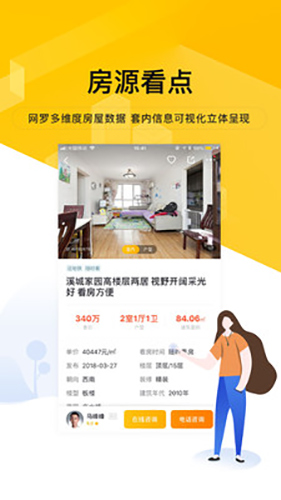 我爱我家  v6.1.4图3