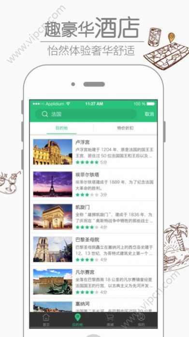 趣旅行