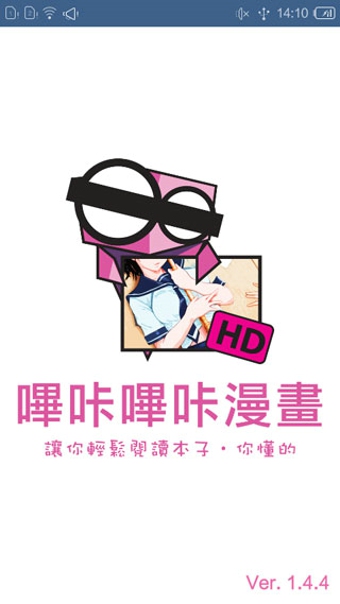 哔咔哔咔漫画破解版下载地址  v1.4图1