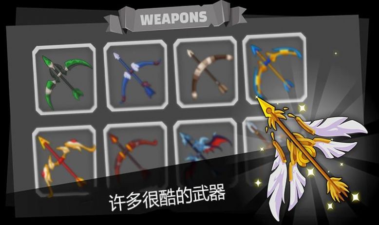 弓箭骑士团  v1.0.2图3