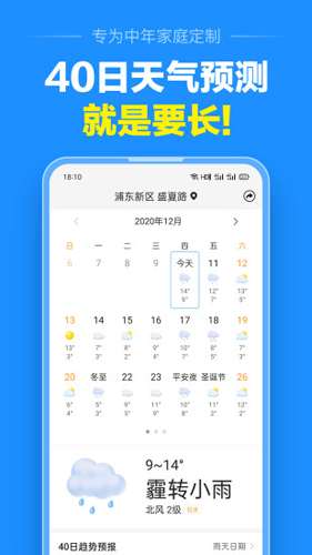 准点天气  v9.9.3图1