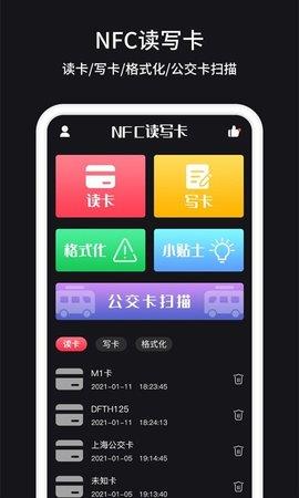 门禁卡NFC  v1.0.0图4