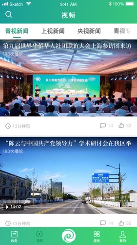 绿色青浦  v4.1.5图2