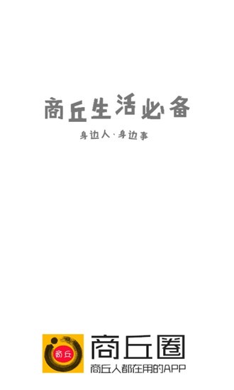 商丘圈  v1.0.1图2